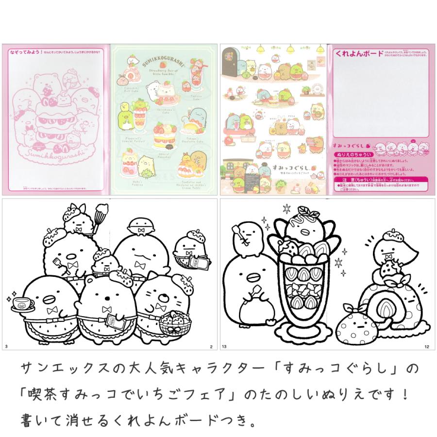 ぬりえ 3点セット サンエックス サンエックスキャラクター すみっコぐらし すみっコ 喫茶 いちご リラックマ ぬりえ Nuriespsr カタヤマ店 通販 Yahoo ショッピング