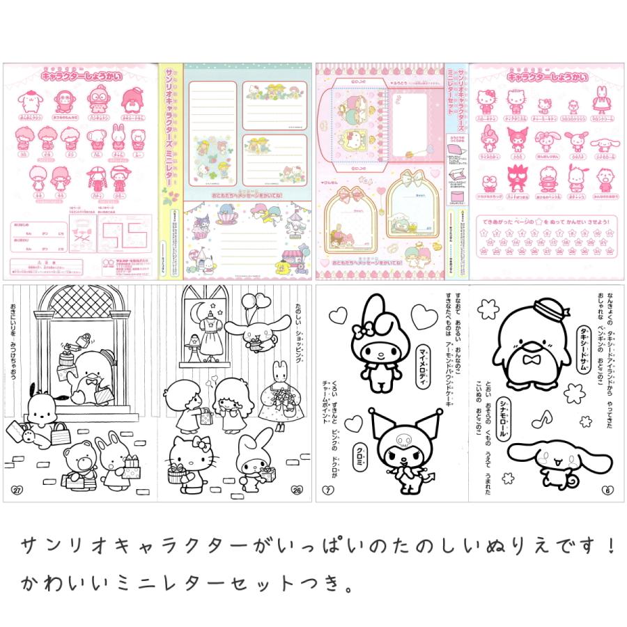 ぬりえ 3点セット サンエックス サンリオ 送料無料 ディズニー 限定価格セール キャラクターズ