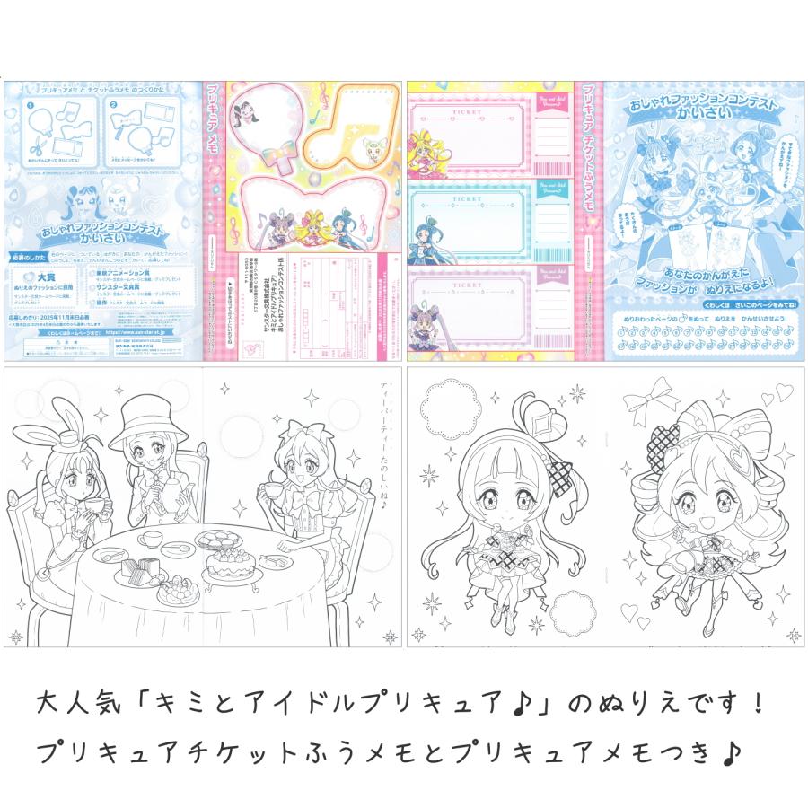 プリキュアぬりえ 6冊セット プリキュアぬりえ 6冊セット 【公式通販】