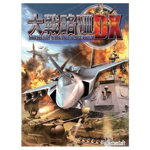 【中古】「未使用品」システムソフト・アルファー 大戦略VIII DX 大戦略VIII DX（大戦略8 DX）＜システムソフト・アルファー＞【新品