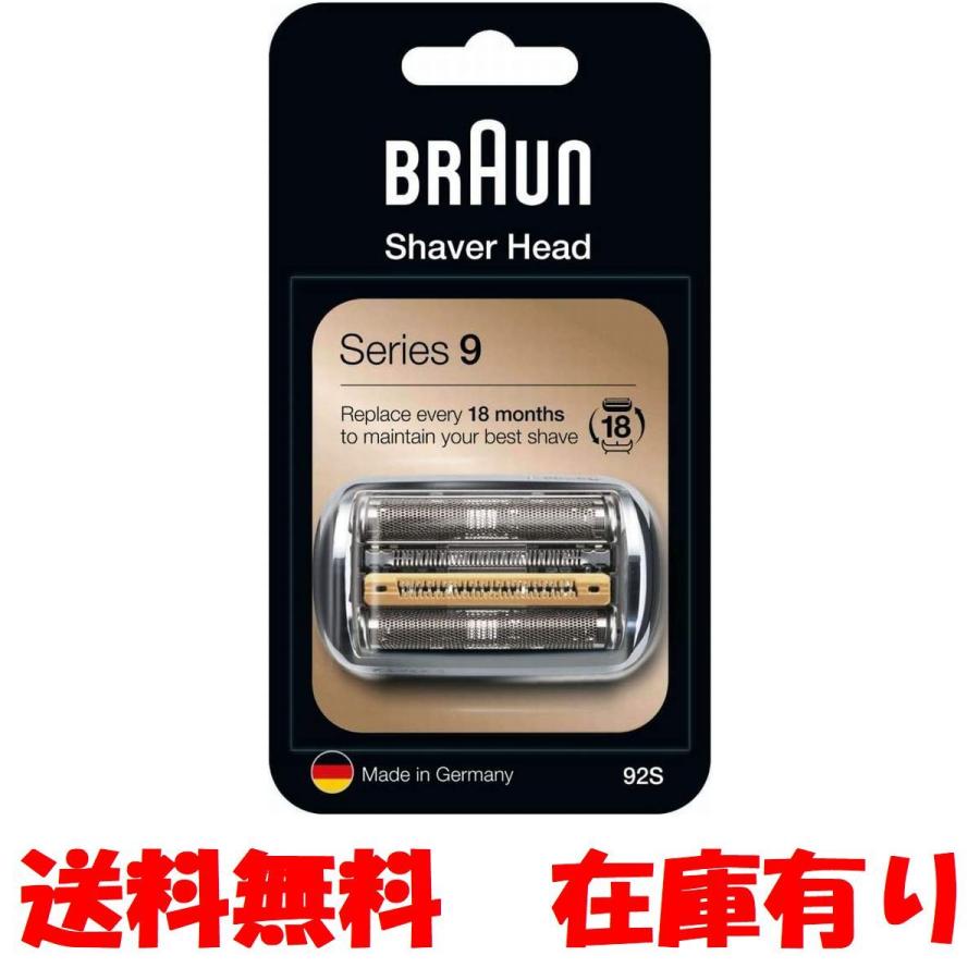 ブラウン 替刃 シリーズ9 92S (F/C90S F/C92S) 網刃・内刃一体型