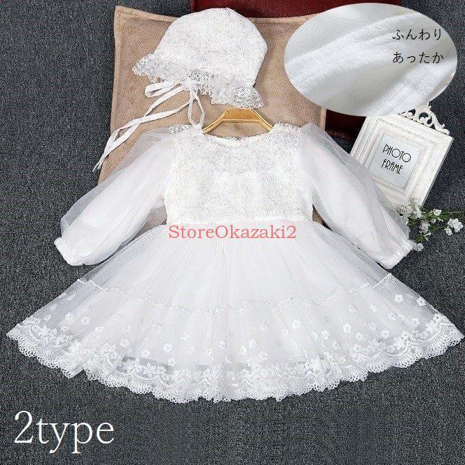 好評 着物 セレモニードレス セレモニードレス ベビードレス 2点セット ボンネット ベビー セレモニードレス ベビードレス 2点セット ボンネット ベビー 赤ちゃん 新生児 フォーマルドレス お宮参り 退院時 結婚式 長袖 厚手 中綿入り Www Threeriversofs Com