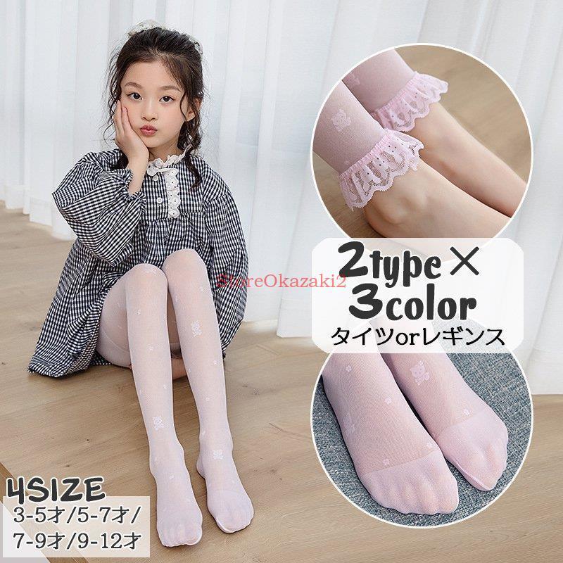 タイツ ストッキング キッズ 子供用 女の子 レッグウェア メッシュ 通気性 透け感 花柄 可愛い おしゃれ 伸縮性 結婚式 幼稚園 保育園 入園式 即出荷