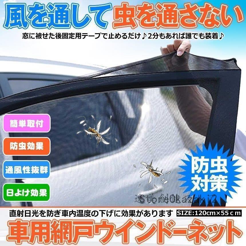 SALE/75%OFF】 カーテン リア 車中泊 日除け 2枚入り 遮光サンシェード 虫よけ 車用網戸 カーテン リア 車中泊 日除け 2枚入り 遮光サンシェード 虫よけ 車用網戸