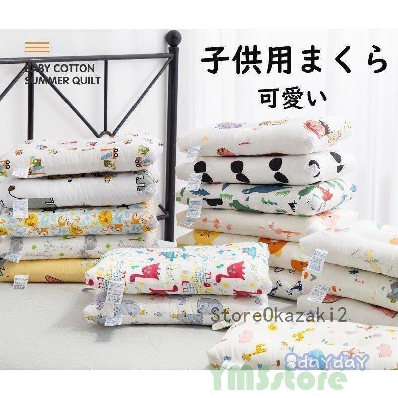 新生活 キッズ枕 3 8歳のお子様 こどもまくら まくら ピロー プレゼント ベビー枕 女の子 子ども用枕 子供用 対象 小さい 枕 洗濯可能 男の子 赤ちゃん 全国組立設置無料 プレゼント