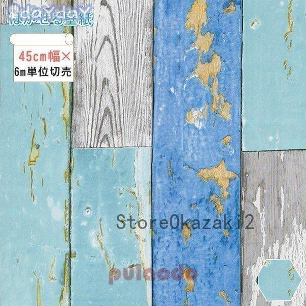 春夏新作モデル 卸売可能 壁紙 補修 ブルー のり付き 部屋 安い 北欧 Diy 自分で 張り替え 貼ってはがせる 下敷きテープ付き おしゃれ 壁紙 色をお選び下さい 写真色 Hlmb Mail Doc411 Com