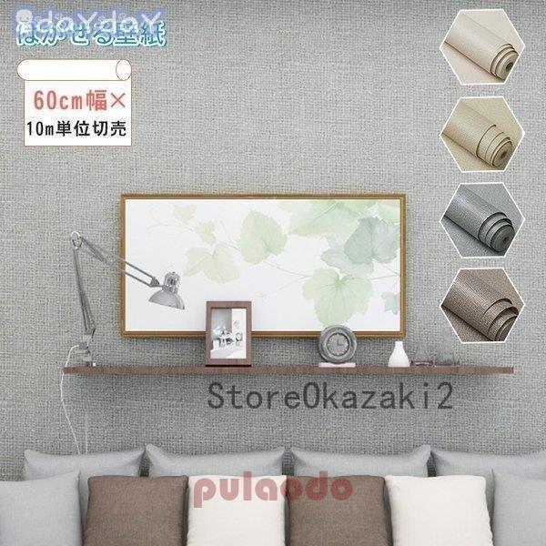 卸売可能 Diy 工具 壁紙 可愛い おしゃれ 住宅設備 下敷きテープ付き 張り替え 自分で 可愛い