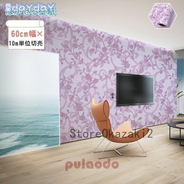 卸売可能 壁紙 のり付き のりつき 可愛い 可愛い 北欧 Diy 工具 おしゃれ 貼ってはがせる