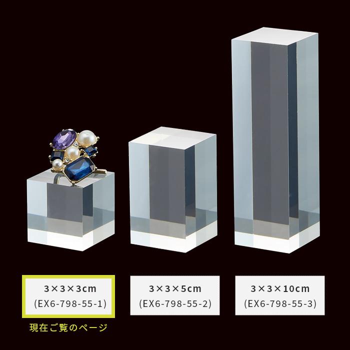 アクリル 四角柱 幅3×奥行3×高さ3cm クリア アクリルブロック アクリル 四角柱 幅3×奥行3×高さ3cm クリア アクリルブロック