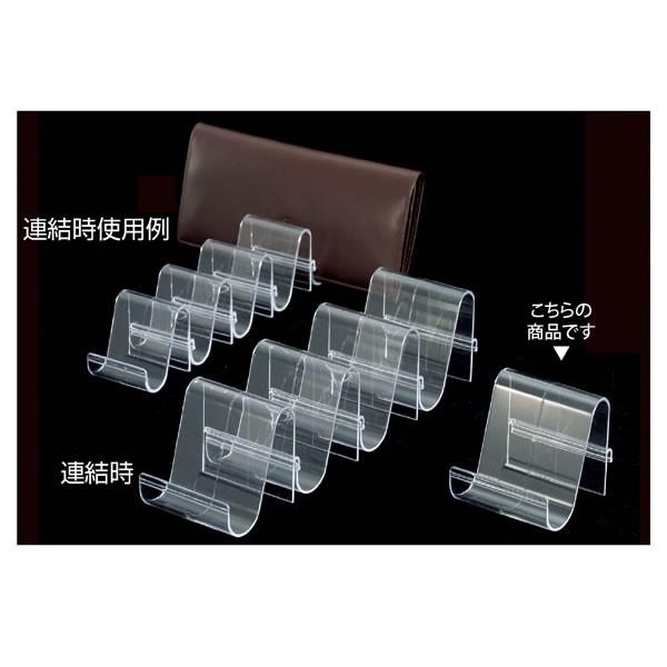 財布立て 小物スタンドL 幅7cm 5個入り 連結可能 波型