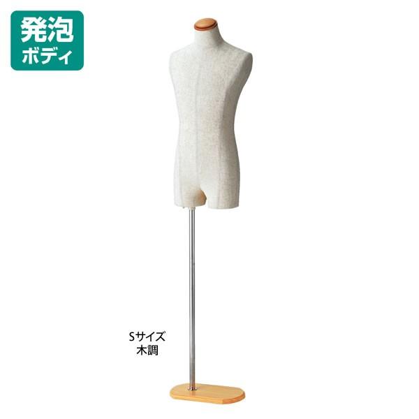トルソー マネキン ステン調 木調 S/M 芯地張り 軽量 ピン打ち可能 