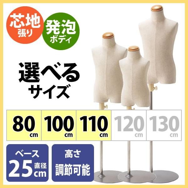 子供ボディ・腕なし SC122A-1N | マネキン・トルソーの通信販売