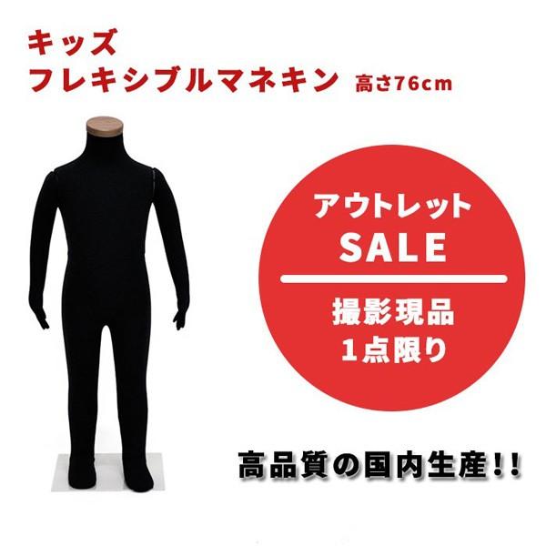 キッズフレキシブルマネキン 可動マネキン ブラック 90cm