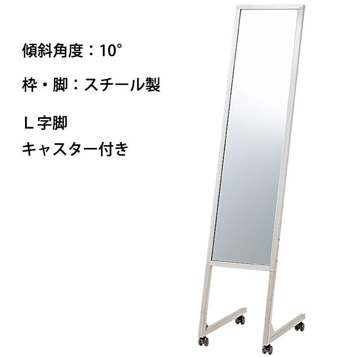 スタンドミラー 高さ160cm L字脚 ステンレスホワイト