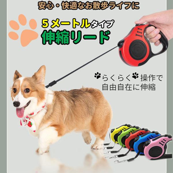 犬 リード 伸縮 安心 安全 コンパクト 小型 大型 オシャレ 使いやすい 長い フック 5m｜storepsn