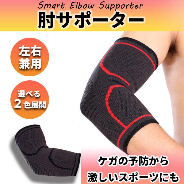 GINGER掲載商品】 エルボーバンド 肘サポーター テニス肘 ゴルフ肘 野球肘 男女兼用 スポーツ *エルボーバンド 肘サポーター テニス肘 スポーツ 予防 ゴルフ肘 野球肘
