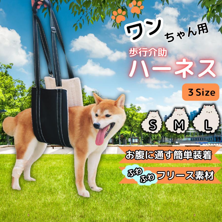 ハーネス 介護 犬 簡単 フリース 歩行 補助 介助 サポート 老犬 怪我 負傷 大型犬 中型犬 小型犬 ヘルスケア 全身 脱げない 前足 後足 の商品画像