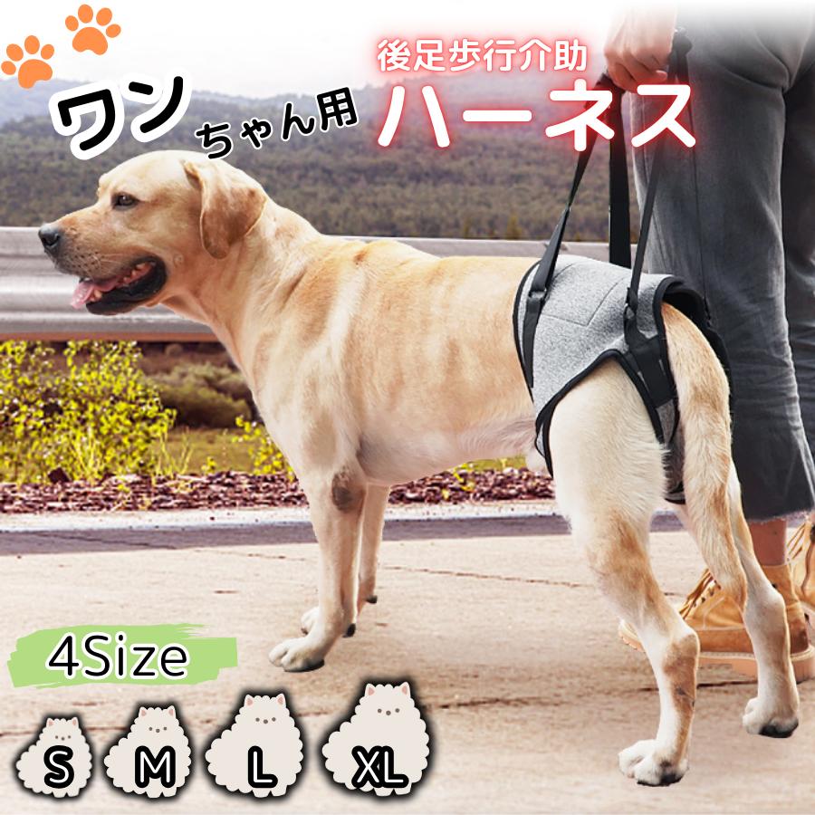 ハーネス 介護 犬 簡単 歩行 補助 介助 サポート ベルクロ マジックテープ 老犬 怪我 負傷 大型犬 中型犬 小型犬 ヘルスケア 排泄 全身 脱げない 前足 後足 の商品画像