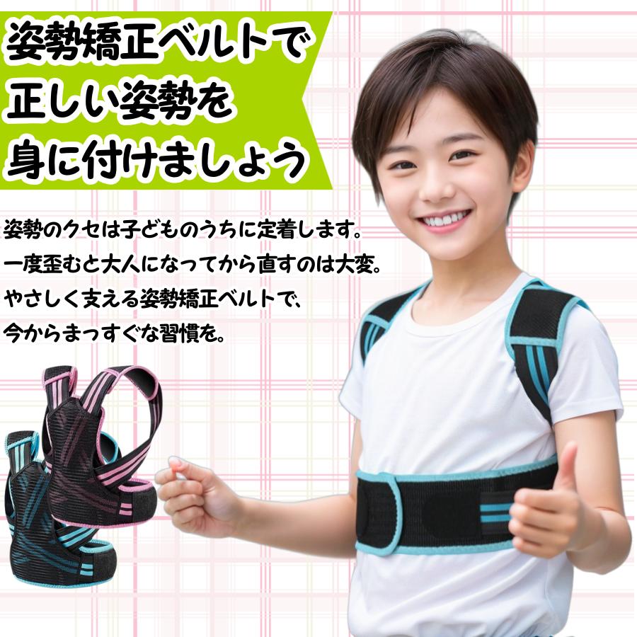 子ども用 猫背矯正ベルト 姿勢サポーター 肩開き 八の字クロス 背筋