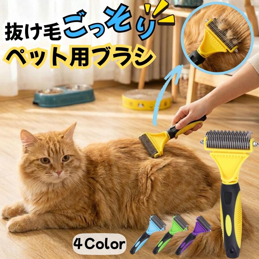 ペットブラシ 毛玉取り 犬 猫 ブラッシング 抜け毛取り グルーミング アンダーコート 除去 トリミング 長毛 短毛 両面 2way 換毛期 痛くない マッサージ（Yahoo!・N QUARTET）
