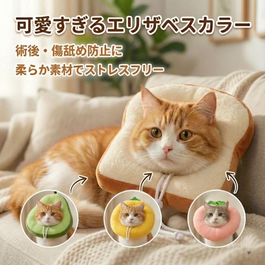 エリザベスカラー 猫 柔らかい 犬 軽量 術後 傷口保護 介護 傷舐め 防止 調整可能 クッション 術後ウェア 食パン アボカド パイナップル ピーチ S M Lサイズ（Yahoo!・N QUARTET）