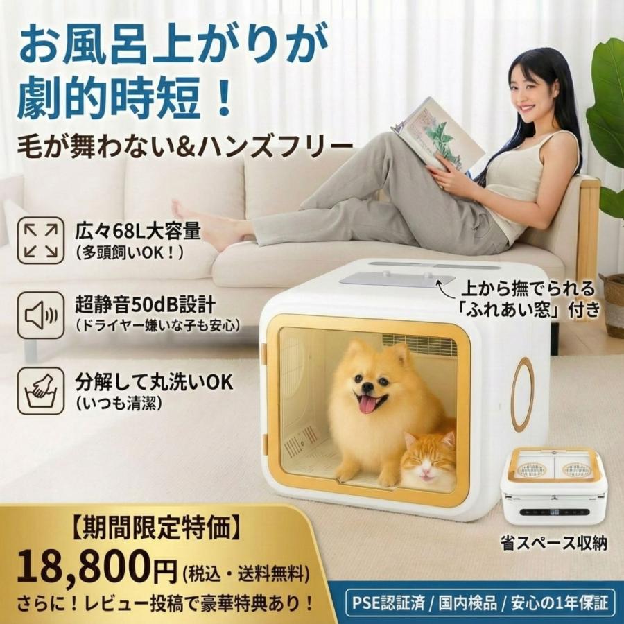 ペットドライヤー ペットドライルーム 最新モデル 1年保証付 大型猫