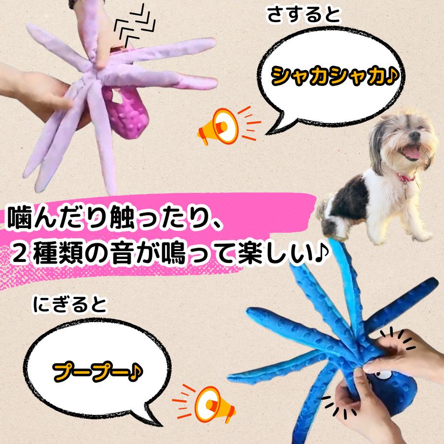 犬 おもちゃ タコ 音 鳴る 出る 噛む ぬいぐるみ 壊れにくい 犬用 知育