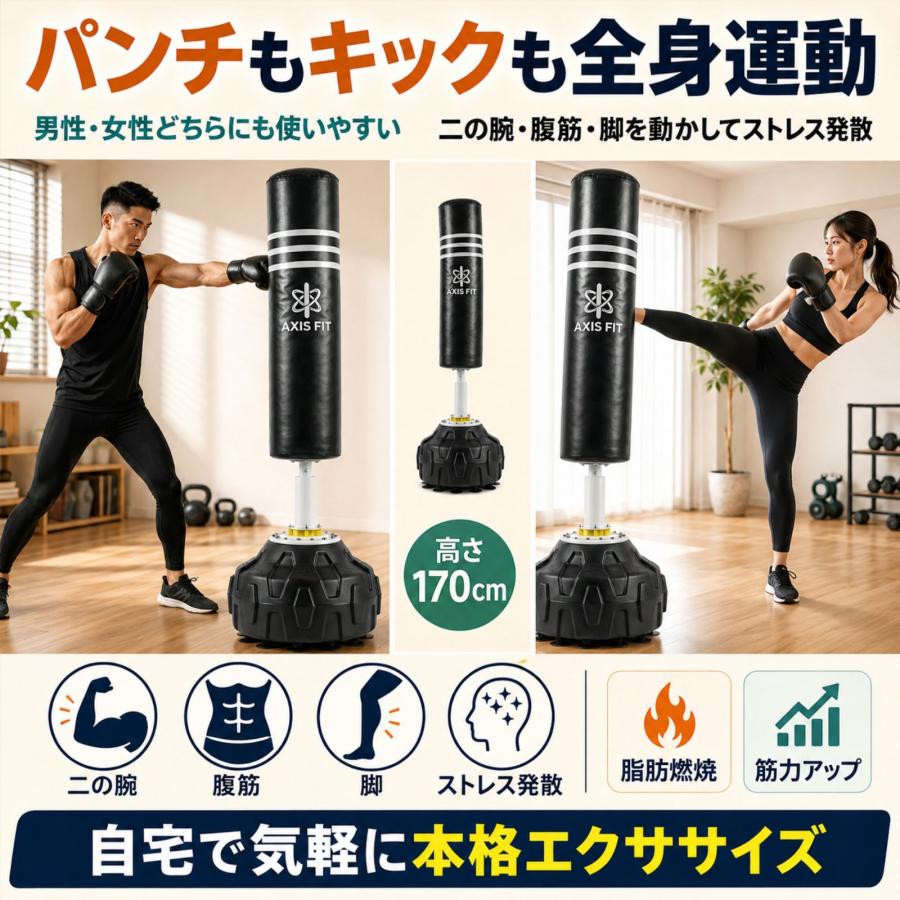 本格 サンドバッグ 自宅トレーニング ボクシング 筋力トレーニング GZ 黒 サンドバッグ 自宅 スタンド 自立式 AXISFIT 170cm グローブ付 1年保証