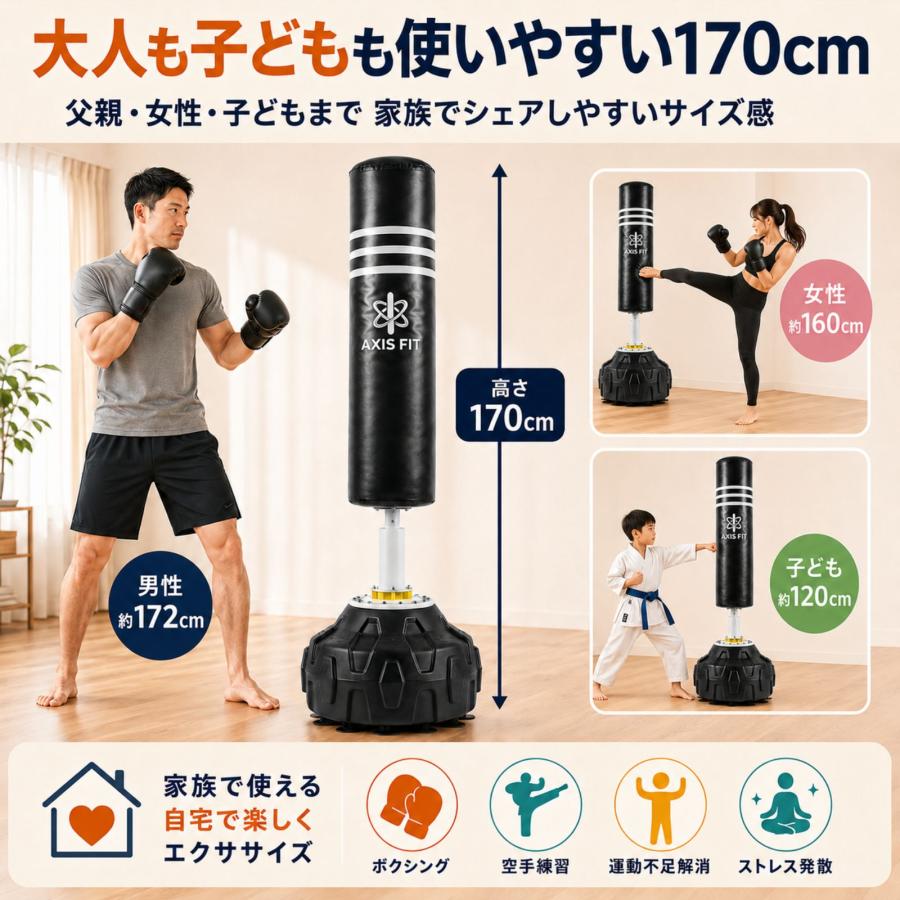 サンドバッグ 自宅 スタンド 自立式 AXISFIT 170cm グローブ付 1年保証
