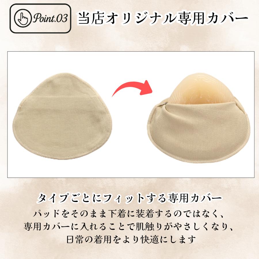 乳がん 術後 義乳 シリコンパッド カバー 専用カバー ブレストケア