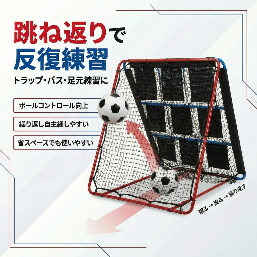 リバウンドネット ターゲットネット 自主練 サッカー 野球 バスケット
