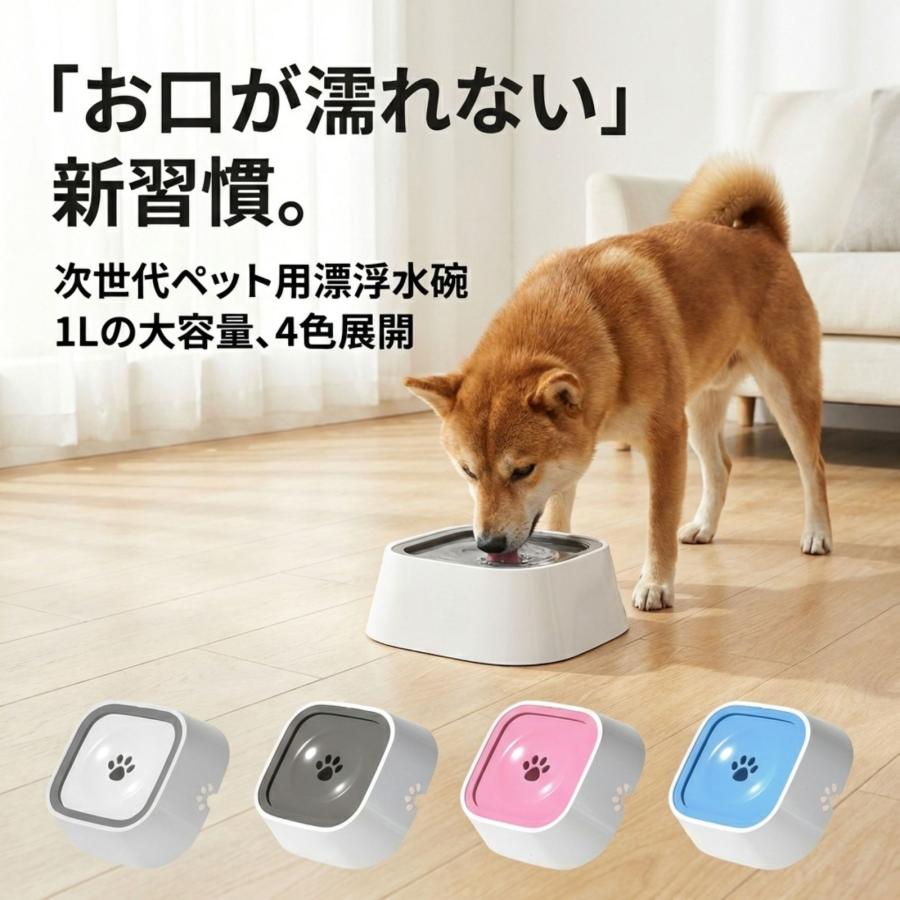 犬 水飲み器 皿 こぼれない 1L 大容量 ペット 水飲み ボウル 浮力 プレート 柴犬 中型犬 清潔 衛生的 飲みやすい 給水器 滑り止め 全4色（Yahoo!・N QUARTET）