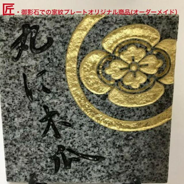 御影石による飾りプレート 白御影 家紋 木瓜 丸に木瓜 玄関 記念品 新築記念 お守り 代表家紋 笑店さくら 本店 通販 Yahoo ショッピング