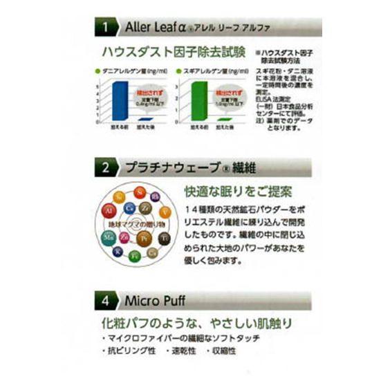 プラチナウェーブ 肌布団 美 プラチナウェーブ繊維 快適な眠りをご提案