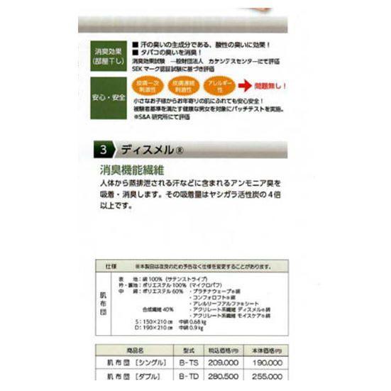 プラチナウェーブ 肌布団 美 プラチナウェーブ繊維 快適な眠りをご提案