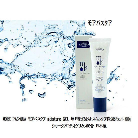 モアパスクア3本 セット商品 3本組 MORE PAS・QUA モアパスクア 美容液 コスメ moisture