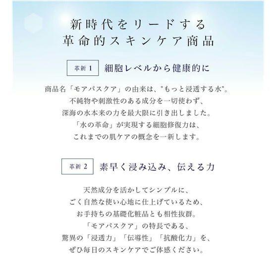 セット商品 3本組 MORE PAS・QUA モアパスクア 美容液 コスメ moisture