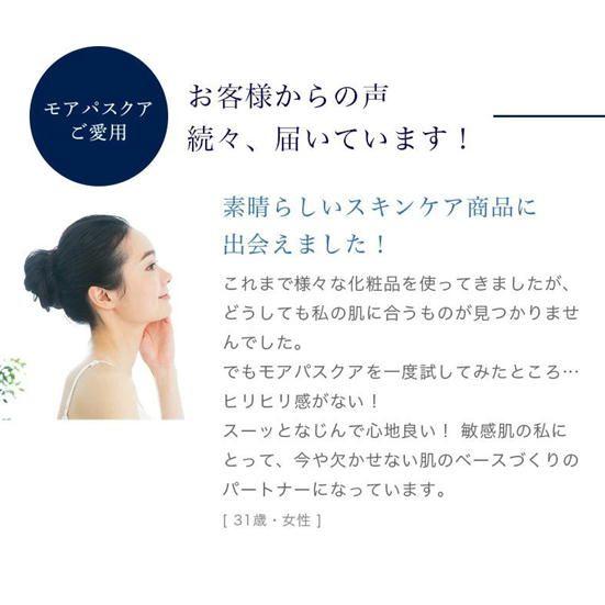 セット商品 3本組 MORE PAS・QUA モアパスクア 美容液 コスメ moisture