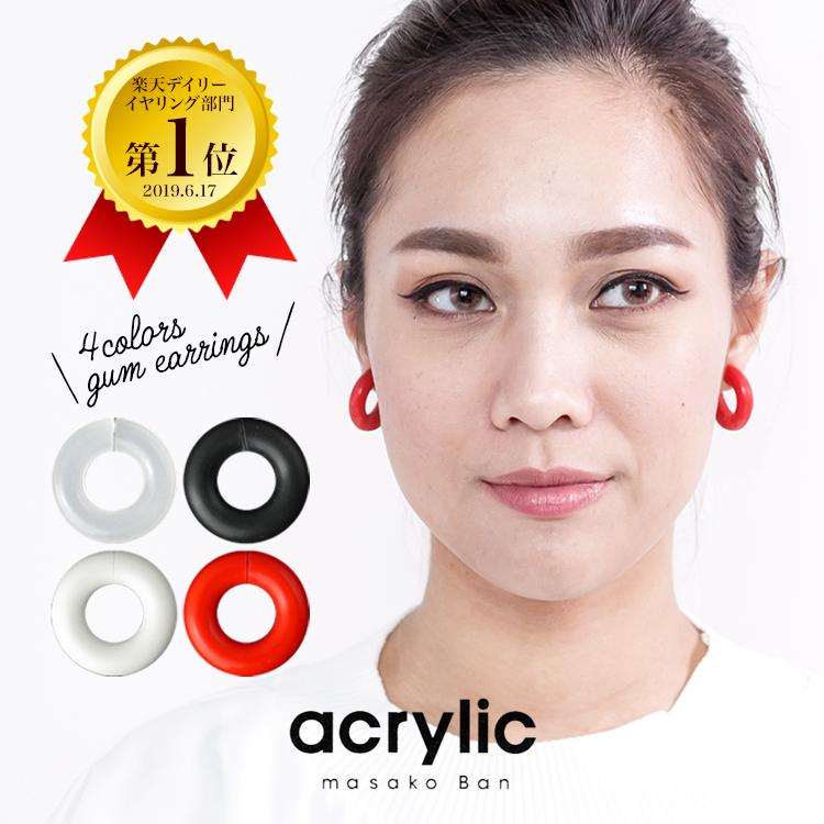 acrylic アクリリック gum earring ガムイヤリング 1セット2個入り 痛くないゴムイヤリングセット 坂雅子 masako ban  ブランド 日本製 :acr007:Sparkle - 通販 - Yahoo!ショッピング