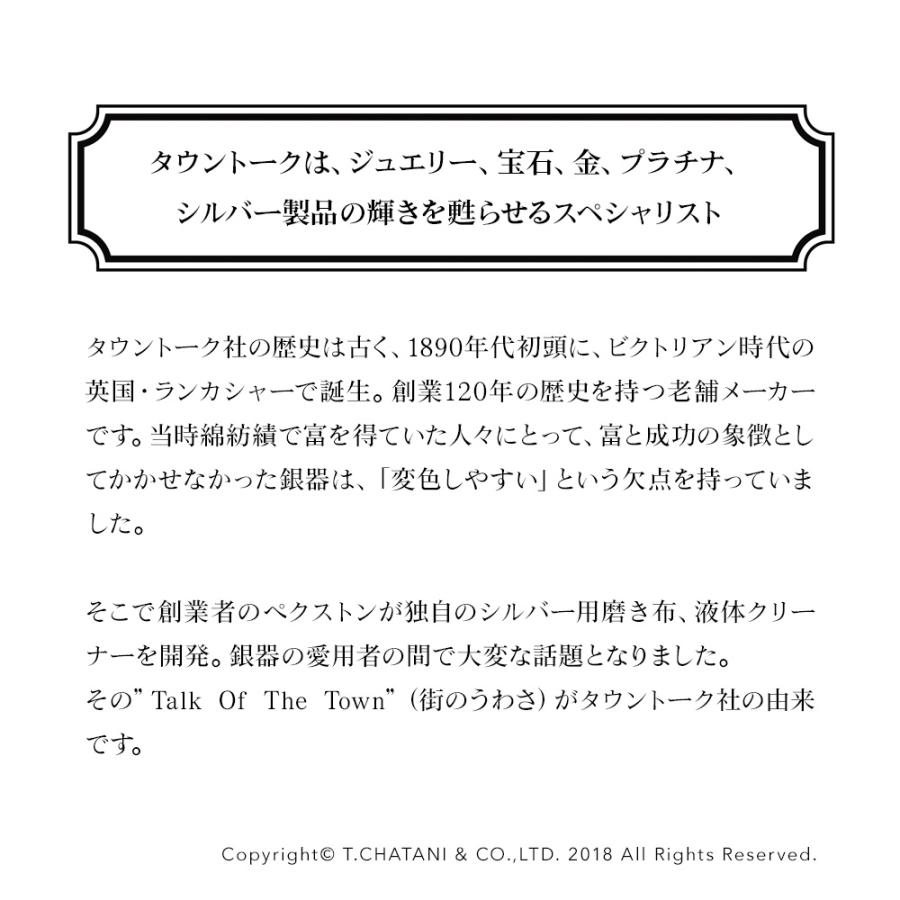 シルバークリーナー シルバー磨き シルバークロス ブラシセット TOWN TALK タウントーク S-14 シルバースパークル・ミニ 50ml お手頃サイズ |  | 03