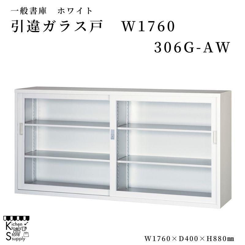 ガラス書庫　ALPS Amazon | アルプススチール 書庫 法人 個人事業主様向け商品 日本製