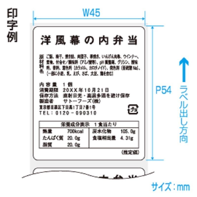 サトー　SATO純正　バーラベラベル　1箱　50巻　白無地　P５４×W４５　55999099