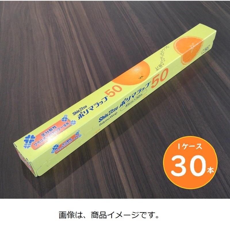 ShinEtsu ポリマラップPO-S：45cm×50m 1箱30本入 信越ポリマー 