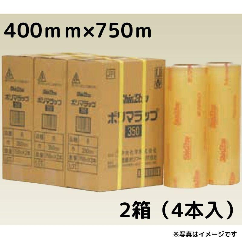 ShinEtsu ハンド用ポリマラップＲ：４００mm×７５０m・２箱４巻入　＠信越ポリマー(株)【メーカー直送品】