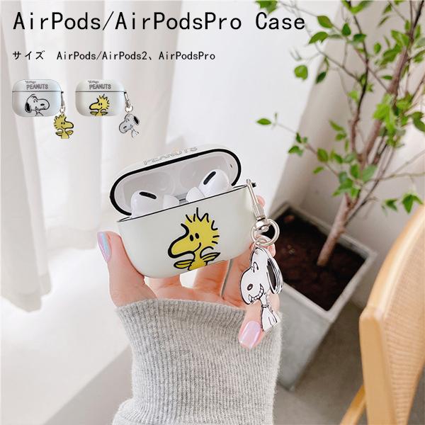 Airpodsケース シリコン Airpods Proケース ケース スヌーピー 可愛い キャラクター 韓國 おしゃれ 保護 耐衝撃 時間指定不可