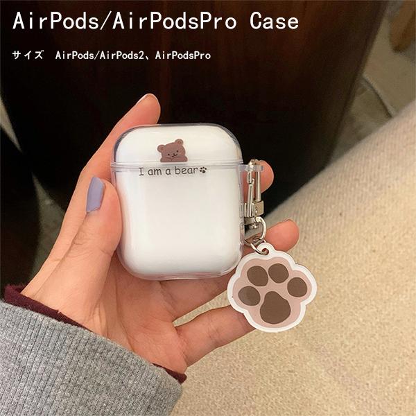 Airpodsケース クリアー Airpods Proケース シリコン キャラクター 可愛い 韓國 おしゃれ Proカバー 透明 落下防止 耐衝撃 最大15 Offクーポン
