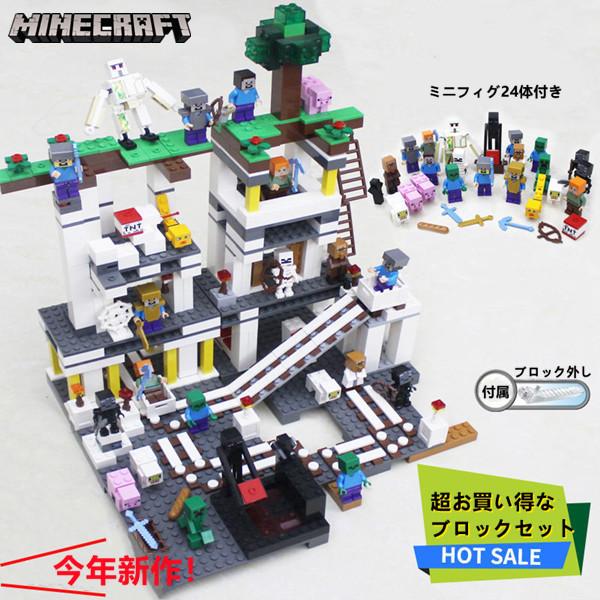 ブロック マインクラフト風 鉱山 豪華セット ミニフィグ24体 レゴ互換品 マイクラ風 おもちゃ 互換 プレゼント 子ども 今だけスーパーセール限定 知育 クリスマス レゴミニフィグ
