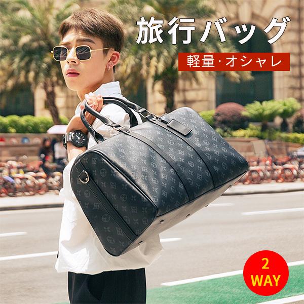 ボストンバッグ メンズ 大容量 旅行バッグ 修学旅行 ボストン 2WAY PU