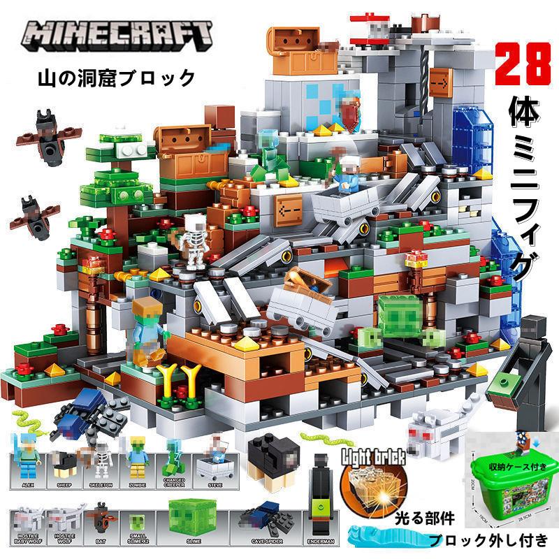 新品 Minecraft マインクラフト ブロック おもちゃ 山の洞窟シリーズ レゴ互換 ブロック Legoブロック レゴブロック 互換 レゴ 子供 レゴ クリスマス プレゼント Rmbk014 横山ストア 通販 Yahoo ショッピング