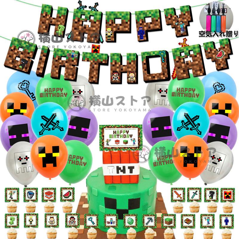 時間指定不可】 パーティー飾り付け マインクラフト 風船 ハッピーバースデー 誕生日 Minecraft バルーンセット 壁飾り ガーランド パーティー飾り バルーン飾り 室内装飾 時間指定不可】 パーティー飾り付け マインクラフト 風船 ハッピーバースデー 誕生日 Minecraft バルーンセット 壁飾り ガーランド パーティー飾り バルーン飾り 室内装飾